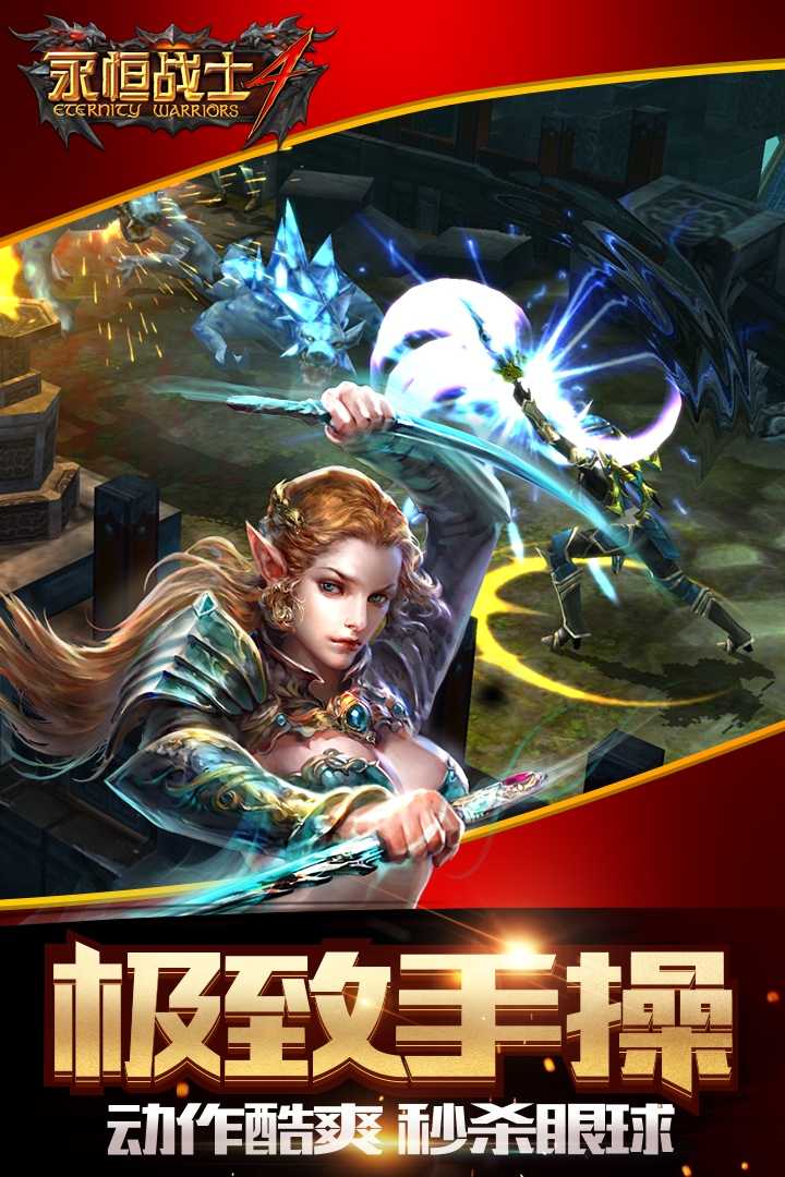 永恒战士3中文内购版 3.2.0破解版