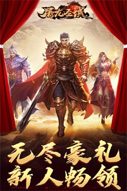 屠龙圣域公益版2023 屠龙圣域公益版2023