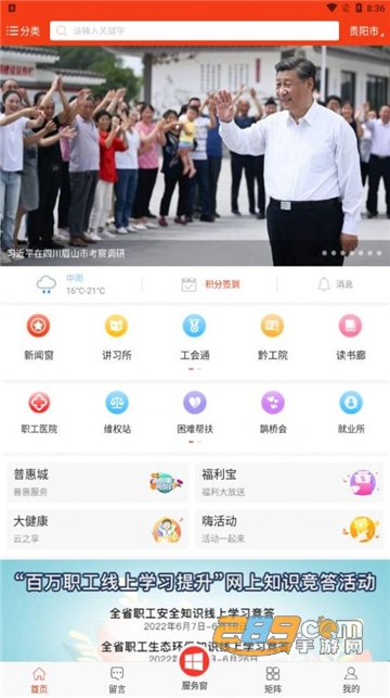 贵州工会app官方下载2024最新版v1.98官方最新版