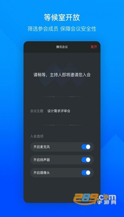 腾讯会议app官方正版免费下载安装2026最新版本v3.41.10.443安卓版