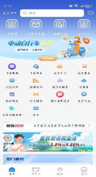 舟山智慧民生安卓版 3.2.4最新版