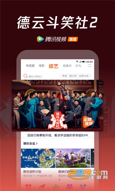 腾讯视频app手机版官方免费下载安装2026最新版v9.03.10.31245安卓版