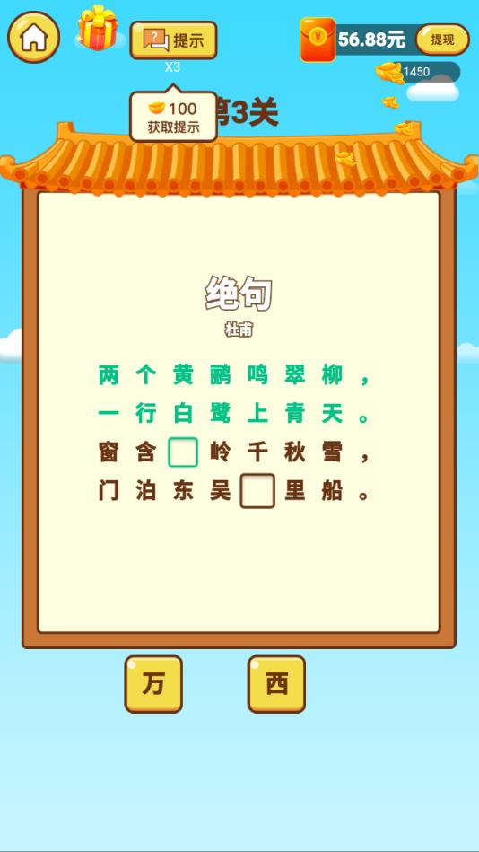 诗词钱多多安卓版 诗词钱多多安卓版