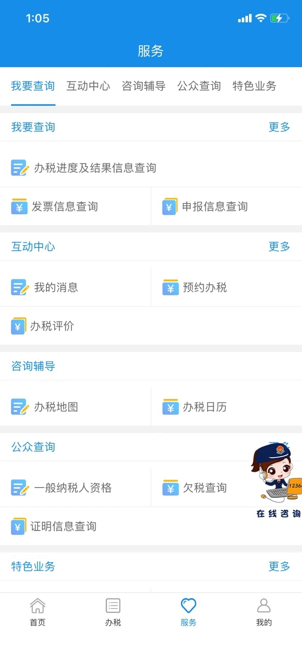 重庆税务官方版 V1.0.11安卓版