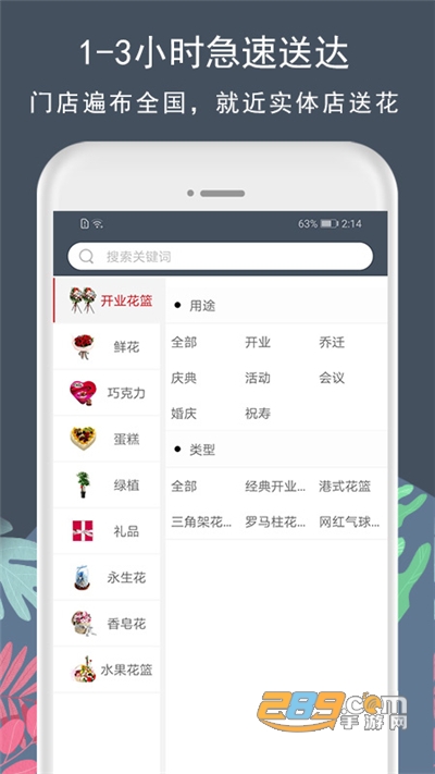花韵鲜花app2022官方最新版下载v5.2.6安卓版