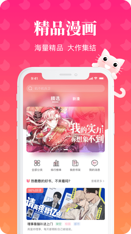 懒猫漫画免广告