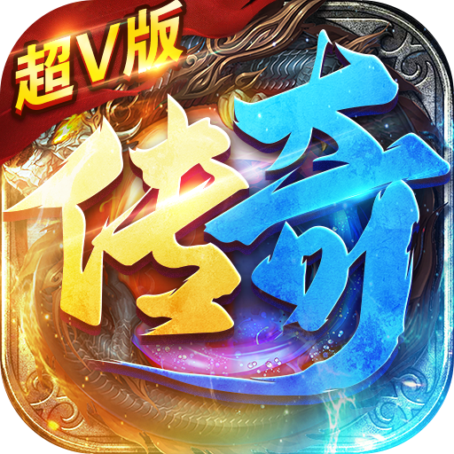 超变变态版屠龙官方版 1.0.0安卓版