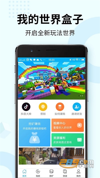 我的世界盒子下载2022官方正版v8.9.0 官方安卓版
