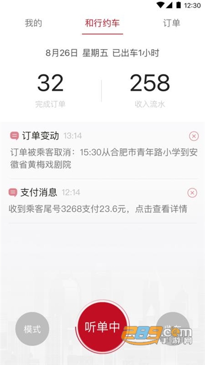 和行约车app官方安卓版下载v3.5.0手机版