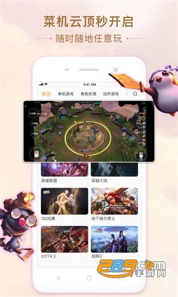 菜机云游戏平台2022最新版下载 菜机云游戏平台2022最新版下载