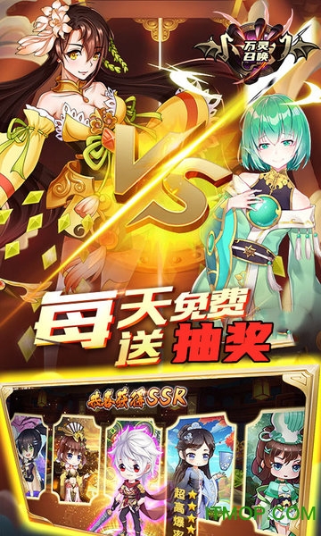 万灵召唤