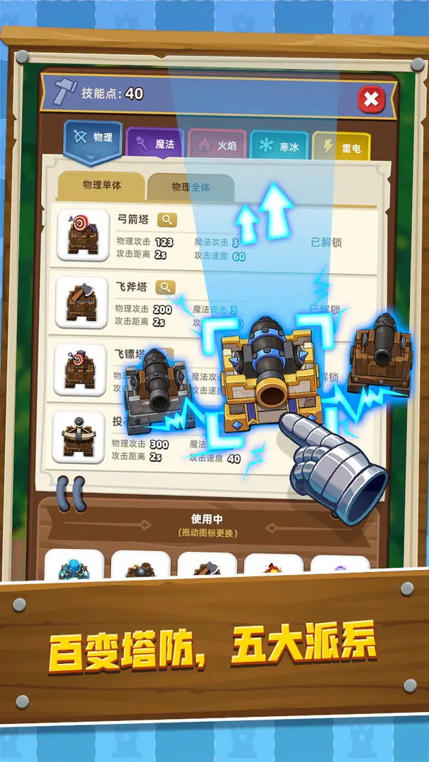 塔防成长记最新版 2.0.0安卓版