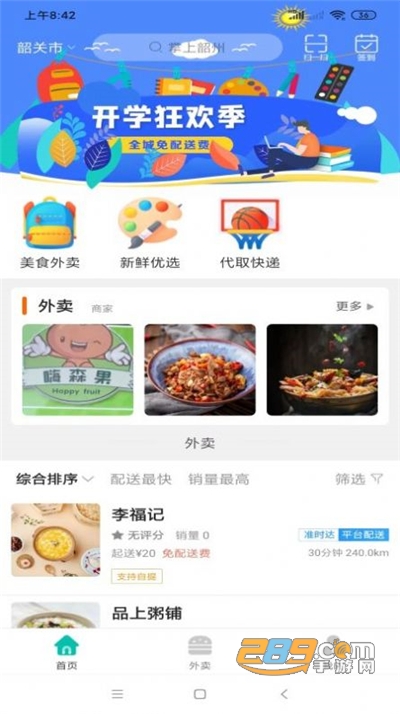 掌上韶州app官方免费下载2022最新版本v9.1.2安卓版