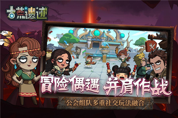 古荒遗迹官方版