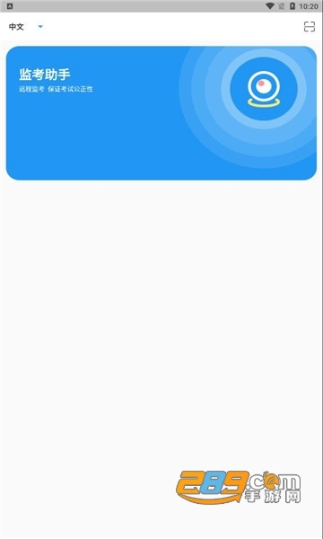 ProctorAssistant下载安卓官方最新版v1.0最新版