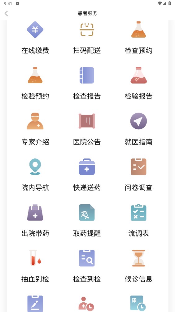 广安门医院app最新版 4.0.5安卓版