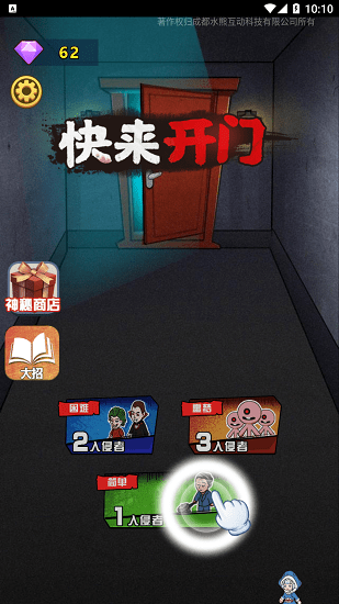 快来开门 快来开门