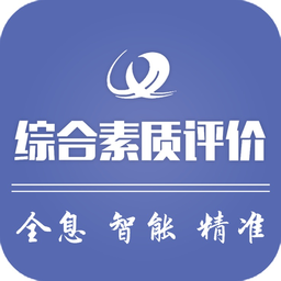 综合素质评价