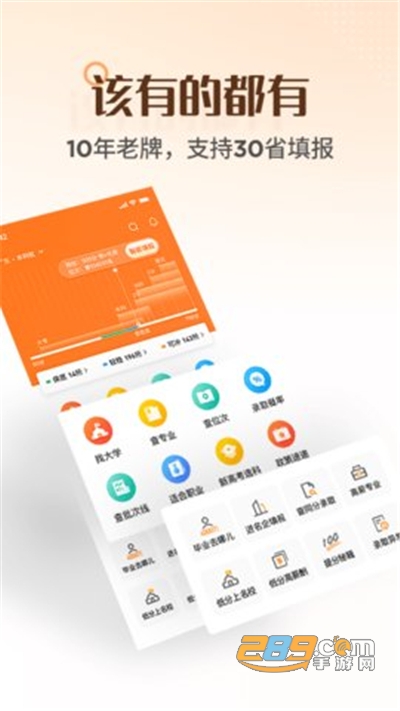 完美志愿app2023官方最新版本v8.6.2安卓版