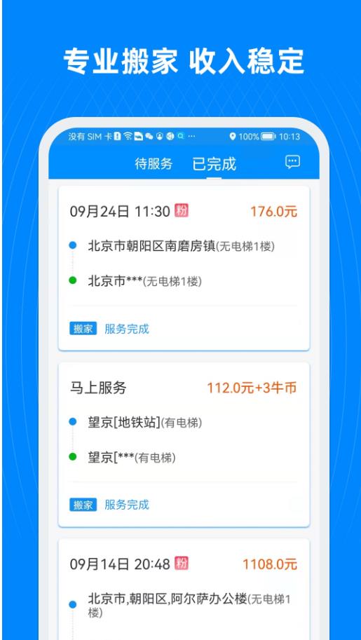 蓝犀牛司机端最新版 5.5.0.0安卓版