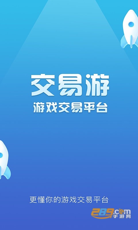 交易游app官方2022最新版下载 交易游app官方2022最新版下载