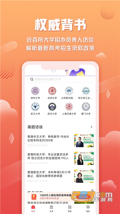 网易高考智愿下载官方appv2.0.3官方版