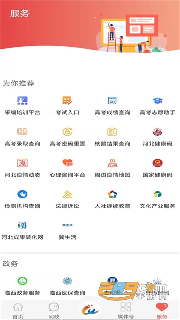 冀云临西融媒app官方客户端v1.9.3安卓版