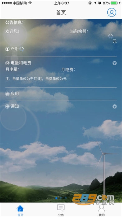 国家电网电力一点通app官方最新版v2.29.41 安卓版