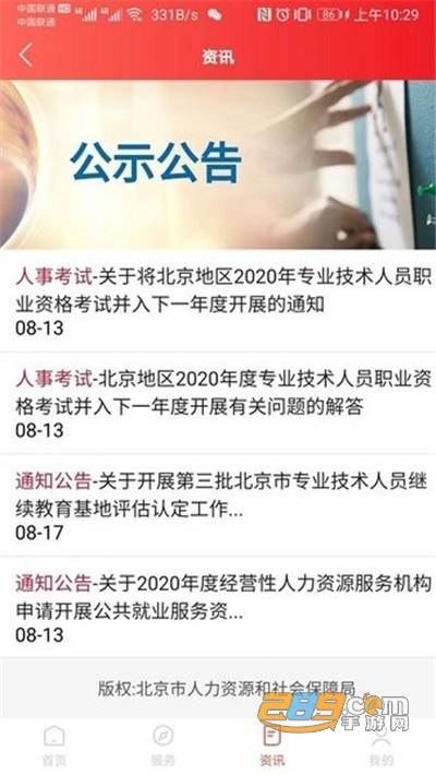 北京人社局社保服务平台官方下载2024最新版本v2.2.22安卓版