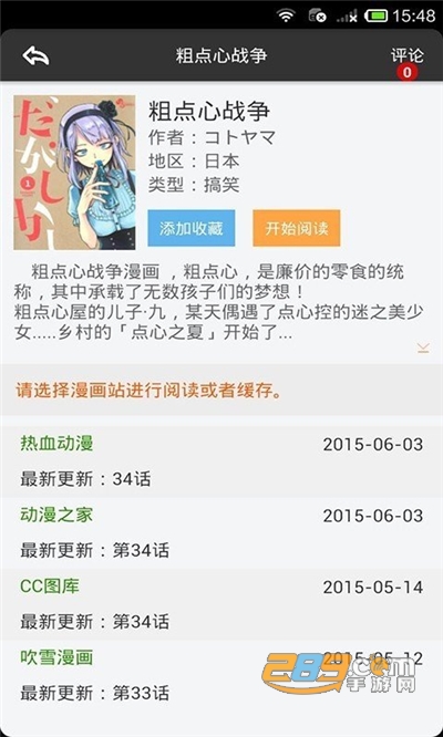 呱呱漫画app安卓版下载安装 呱呱漫画app安卓版下载安装