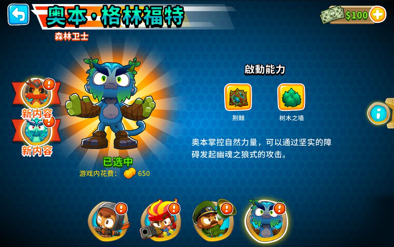 猴子塔防6（金币不减反增） 21.1无限金币版