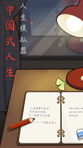 人生模拟器中国式人生2021最新破解版