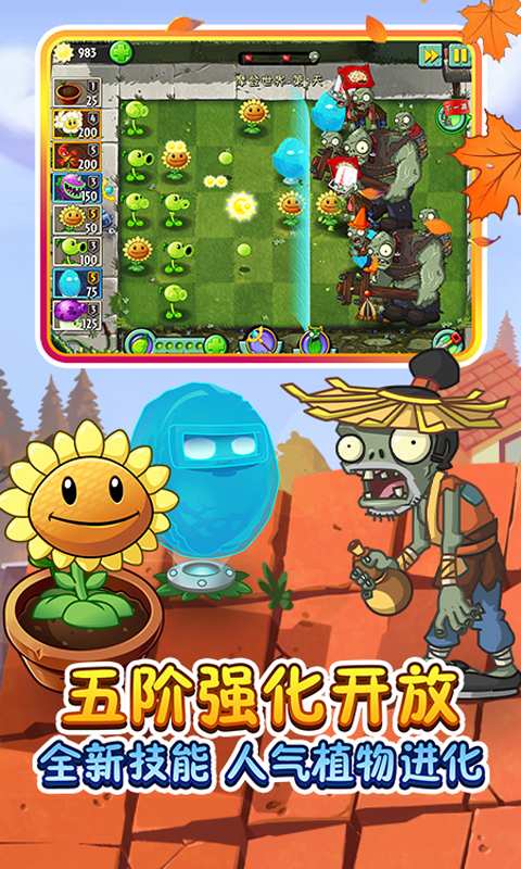 植物大战僵尸2