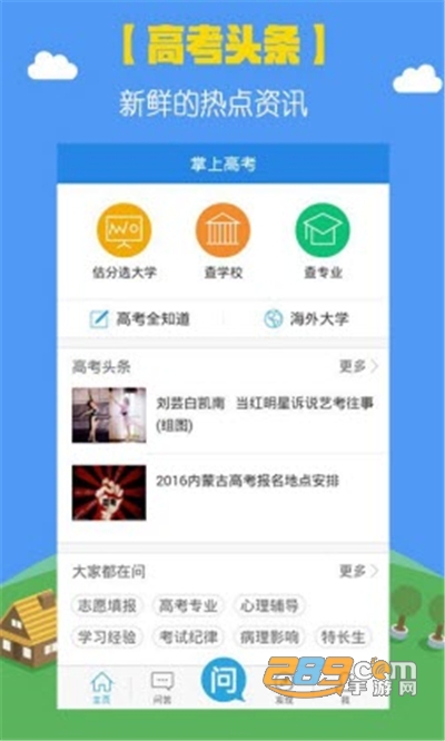 掌上高考app官方版下载v3.4.6安卓版