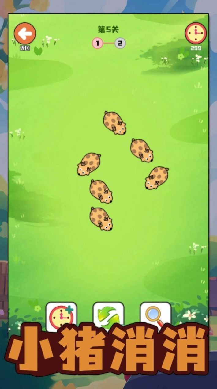 小猪消消乐