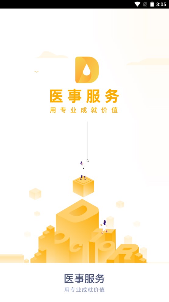 医事服务手机app 医事服务手机app