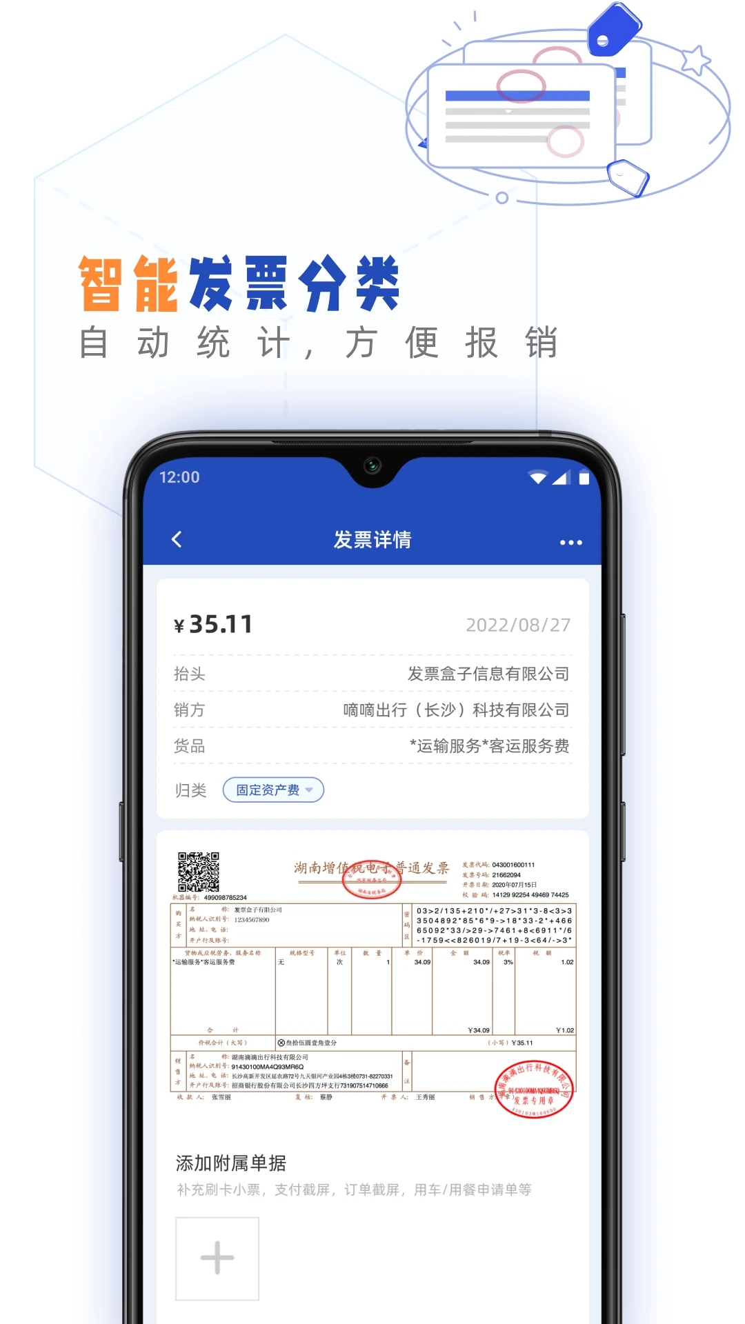 发票盒子app 1.95.0最新版