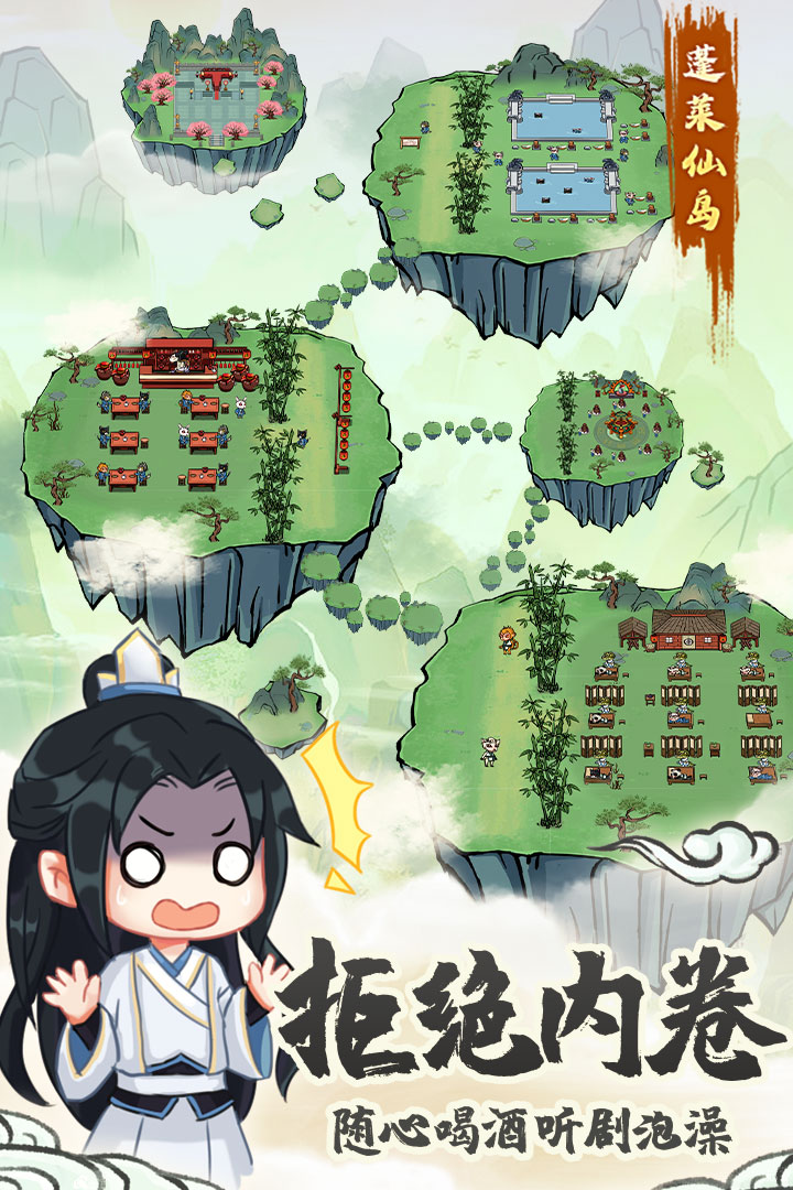 蓬莱手游2026 1.0.0安卓版