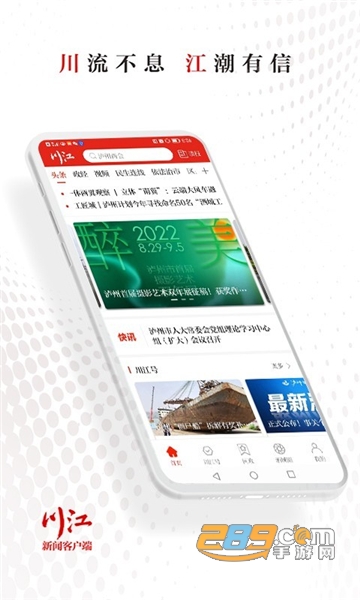 川江号app官方下载2022最新版v4.0.3安卓版