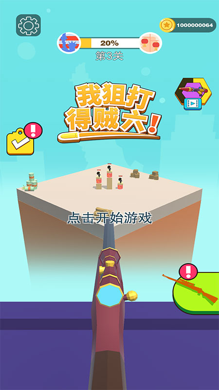 我狙打的贼六内购破解版 免广告破解版