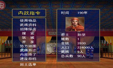 三国群英传6win7