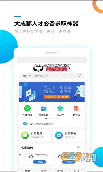 熊猫速聘官方app2022最新版下载v1.0.8手机端