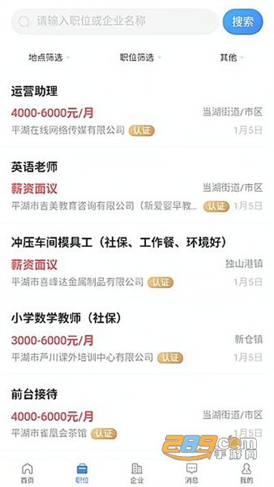 平湖人才网app手机端最新下载v2.4.5安卓版
