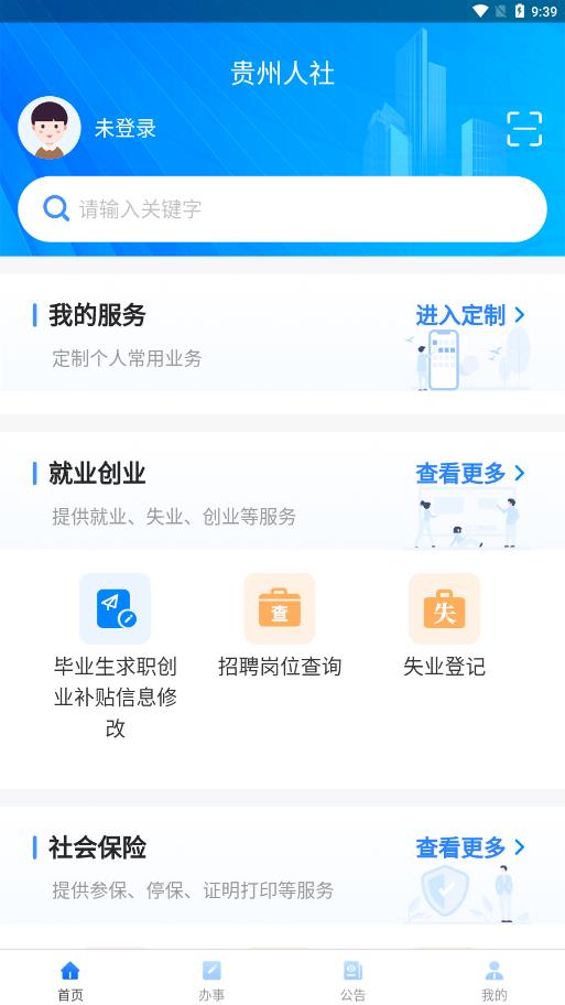 贵州人社最新版本 贵州人社最新版本
