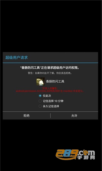 香肠防闪工具下载2022最新版本v1.0.0安卓版