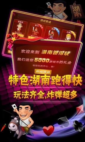 跑得快