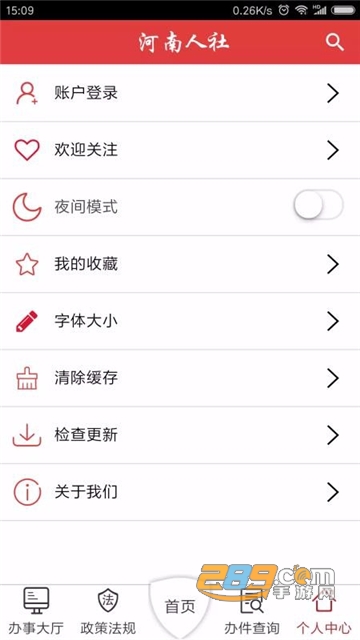 河南人社app待遇认证官方下载最新版本v2.3.9 安卓版