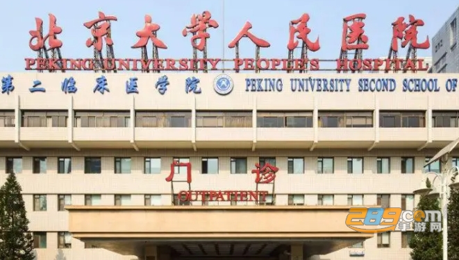 北京大学人民医院挂号app官方版2022 北京大学人民医院挂号app官方版2022