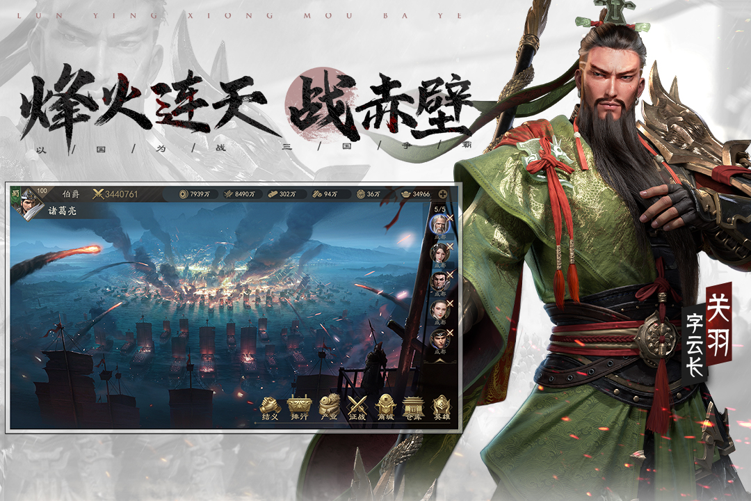 霸业手游 2.7安卓版