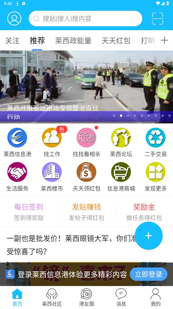 莱西信息港官方 莱西信息港官方